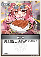 限界飯 【hBP04-091U】